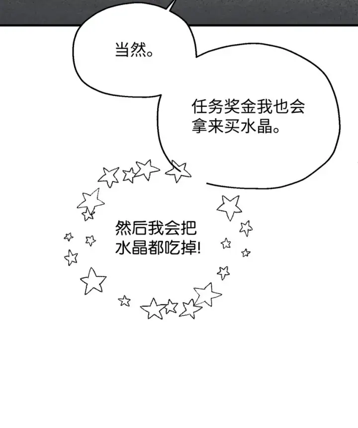 漫画《无法升级的玩家》047 真相第32张图