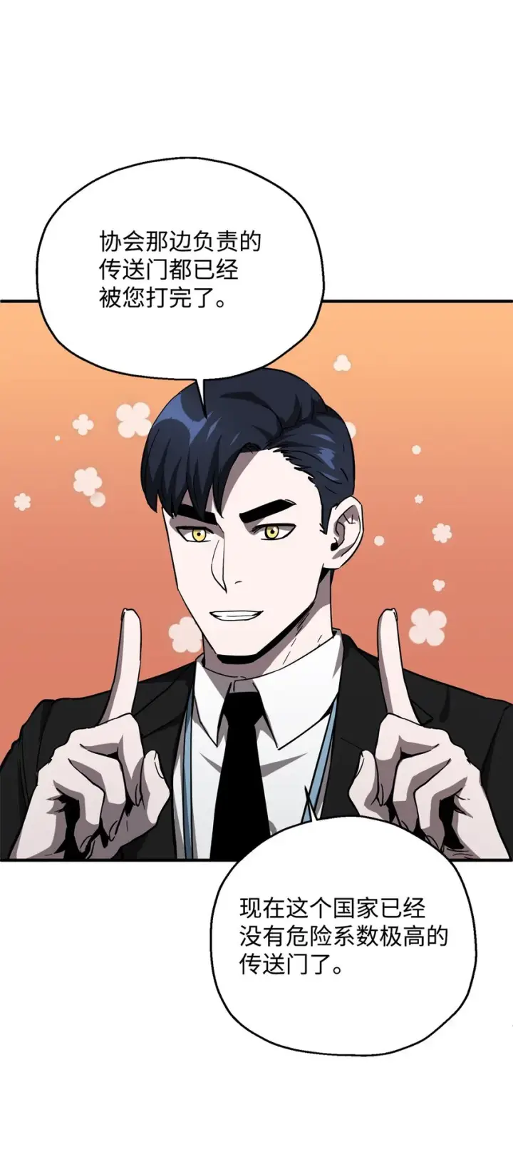 漫画《无法升级的玩家》047 真相第35张图