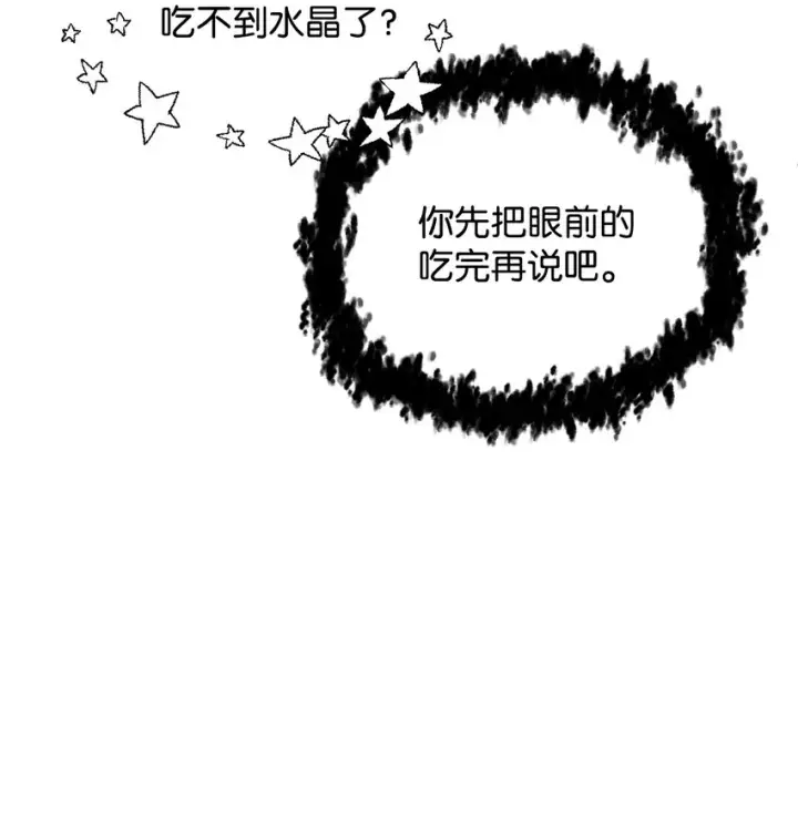 漫画《无法升级的玩家》047 真相第37张图