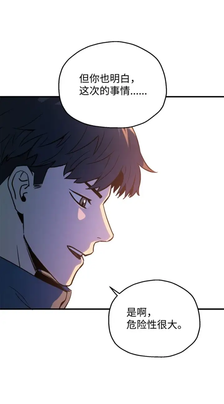 漫画《无法升级的玩家》047 真相第4张图