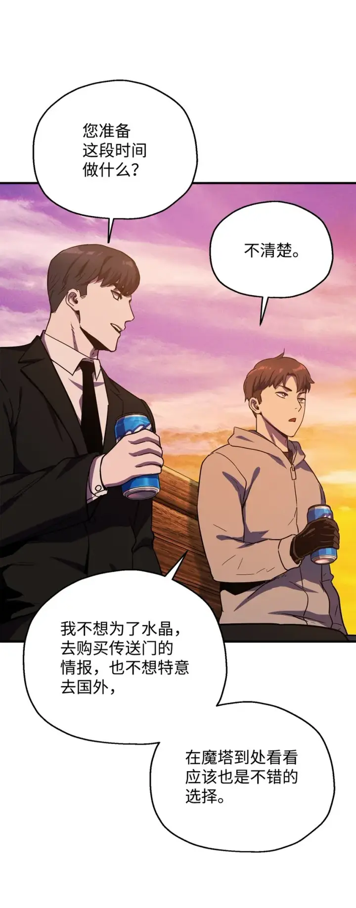 漫画《无法升级的玩家》047 真相第43张图