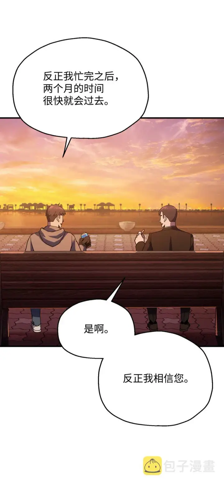 漫画《无法升级的玩家》047 真相第45张图