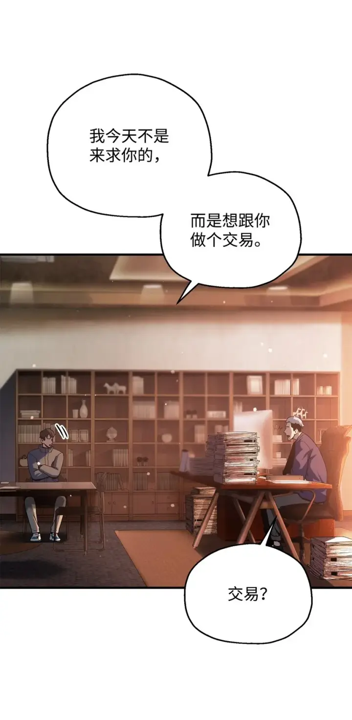 漫画《无法升级的玩家》047 真相第5张图