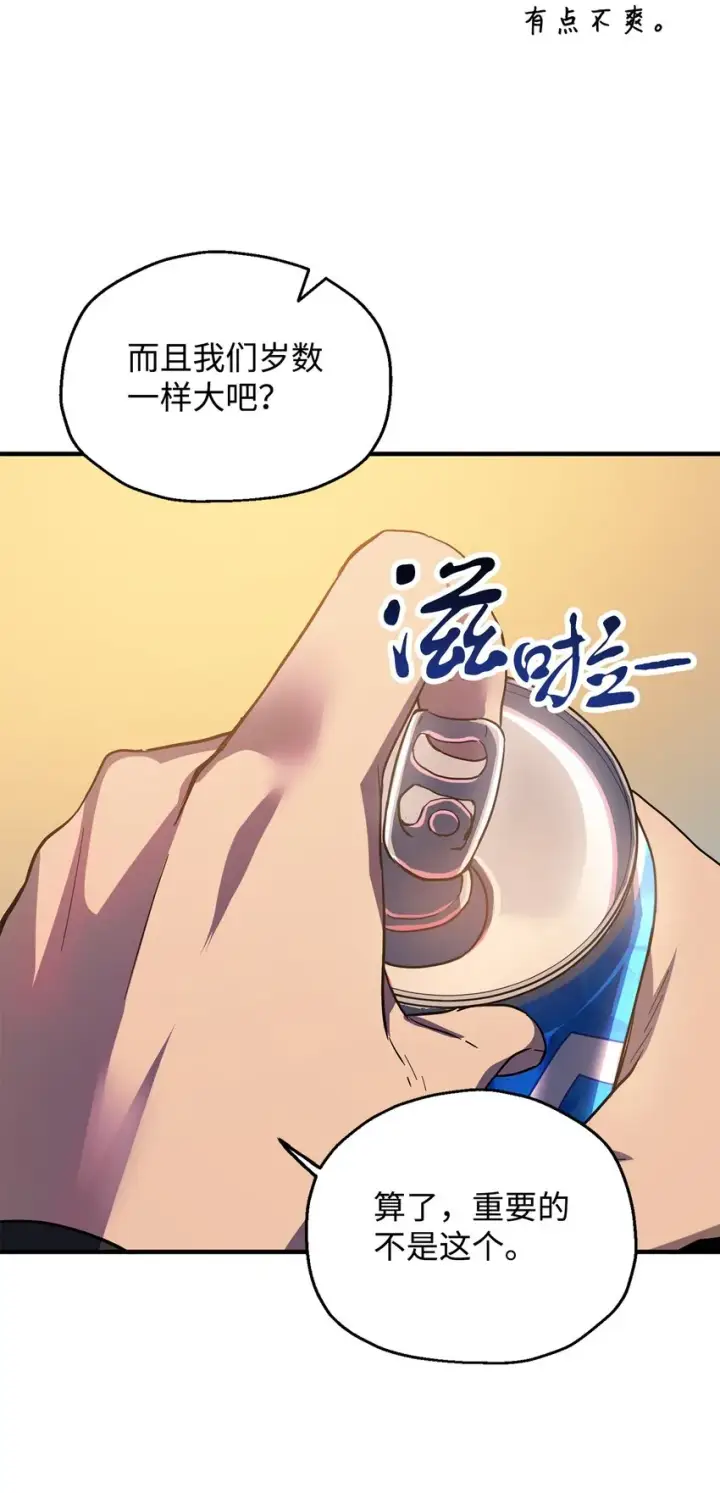 漫画《无法升级的玩家》047 真相第53张图