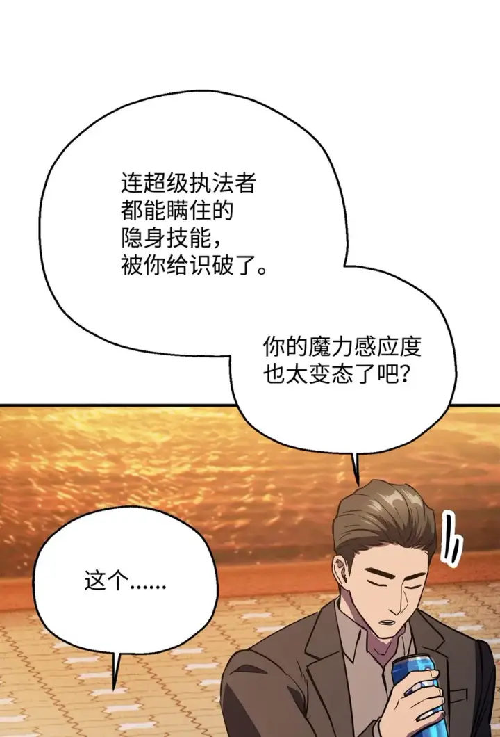 漫画《无法升级的玩家》047 真相第54张图