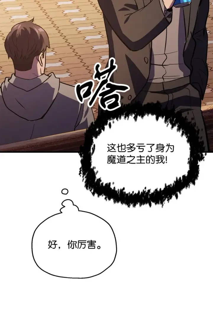 漫画《无法升级的玩家》047 真相第55张图