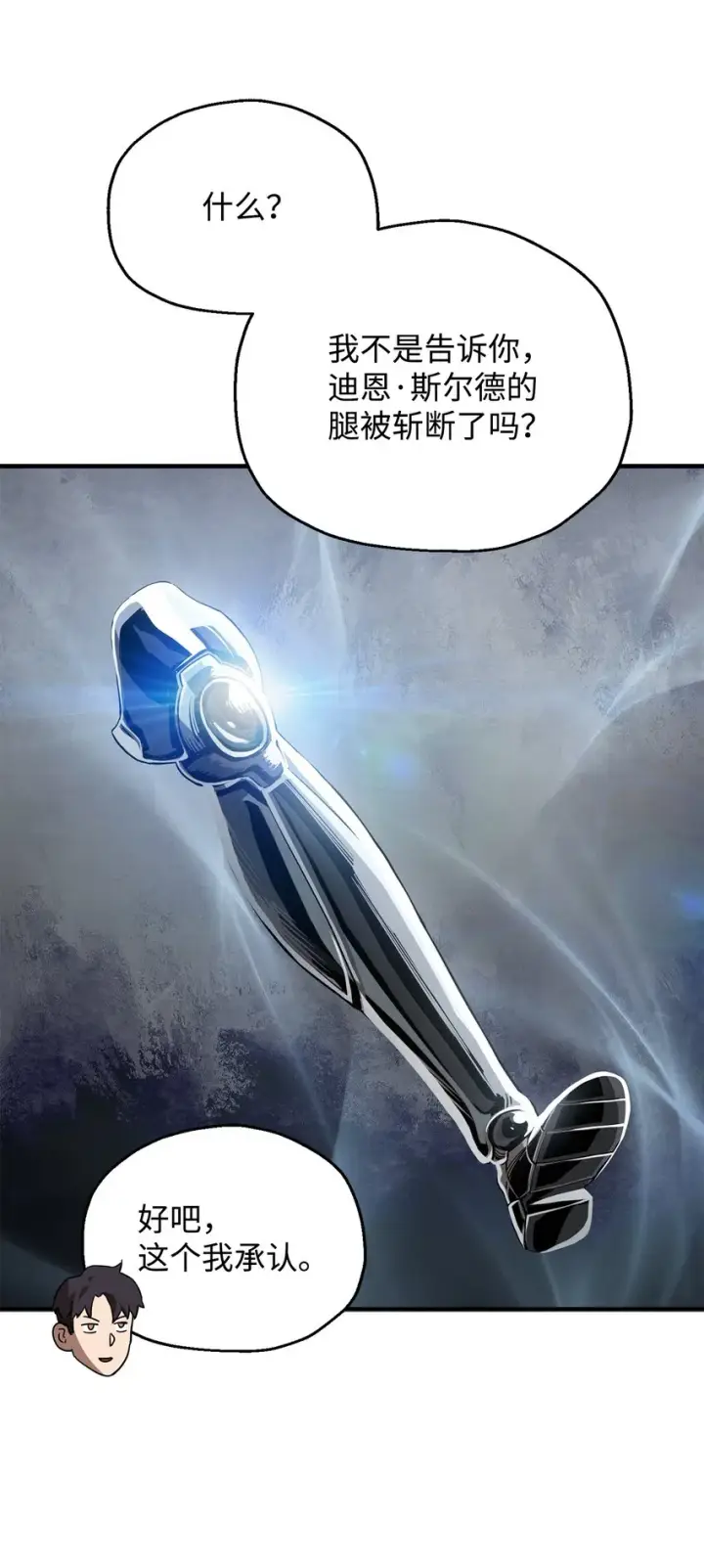 漫画《无法升级的玩家》047 真相第57张图