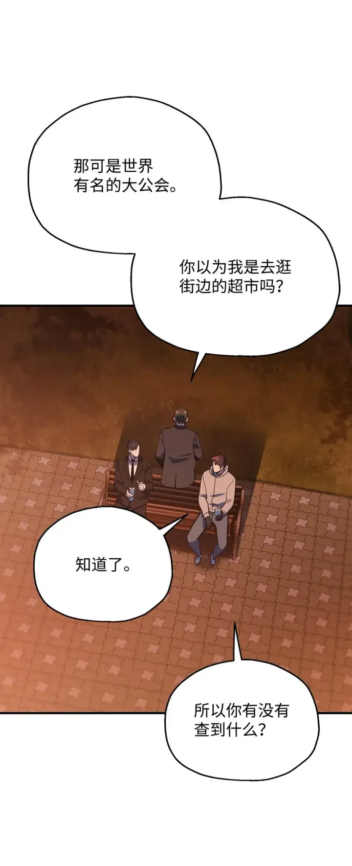 漫画《无法升级的玩家》047 真相第58张图