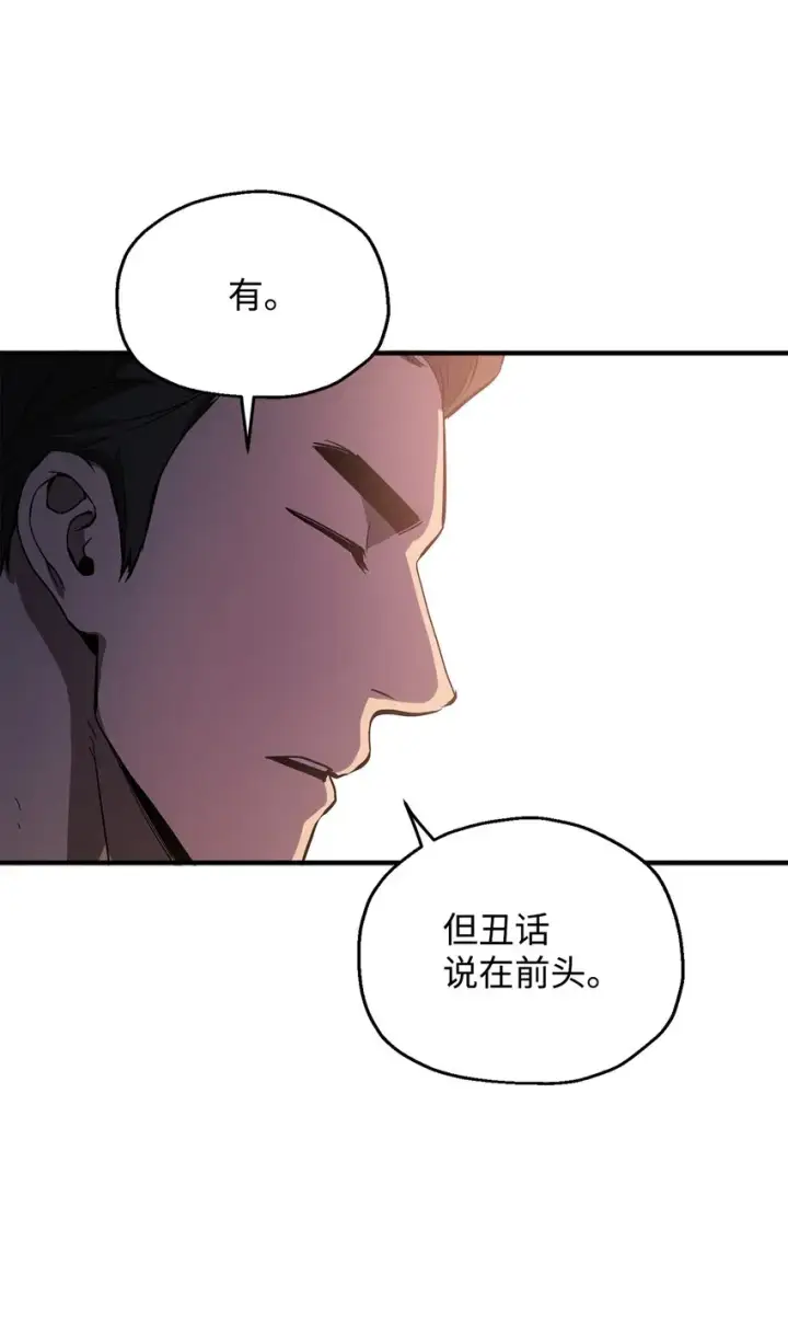 漫画《无法升级的玩家》047 真相第59张图