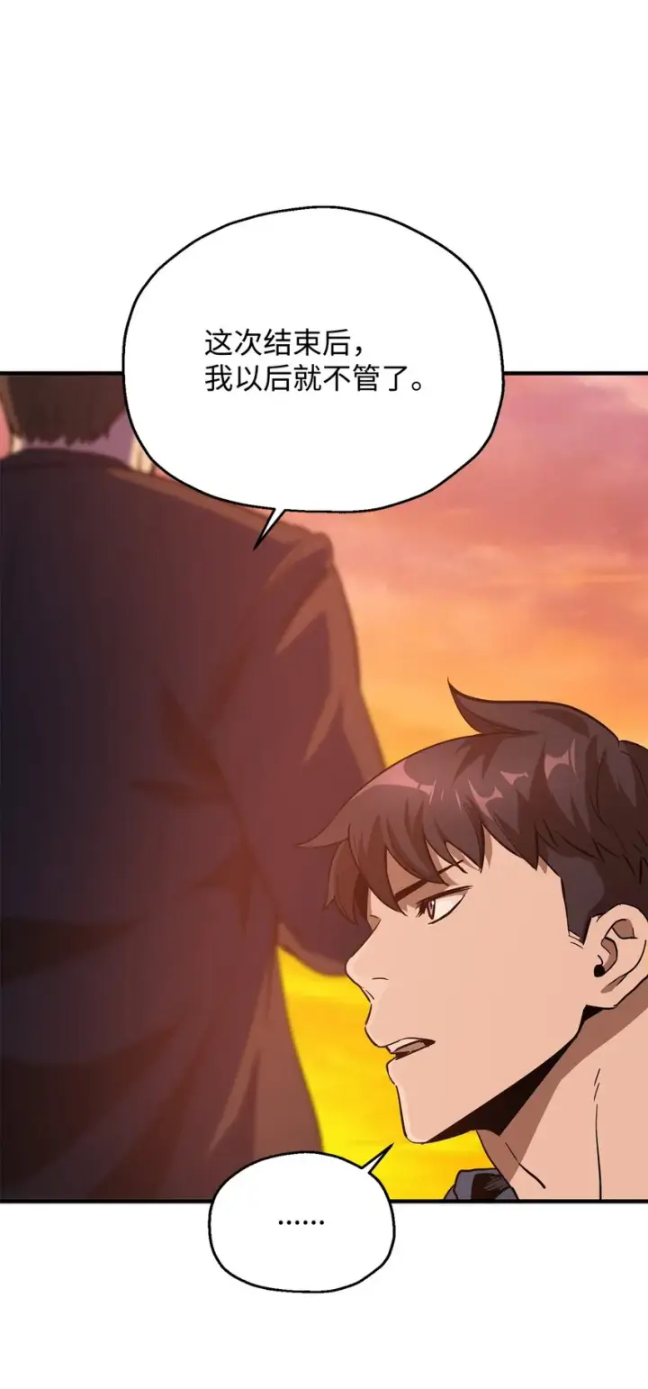 漫画《无法升级的玩家》047 真相第60张图