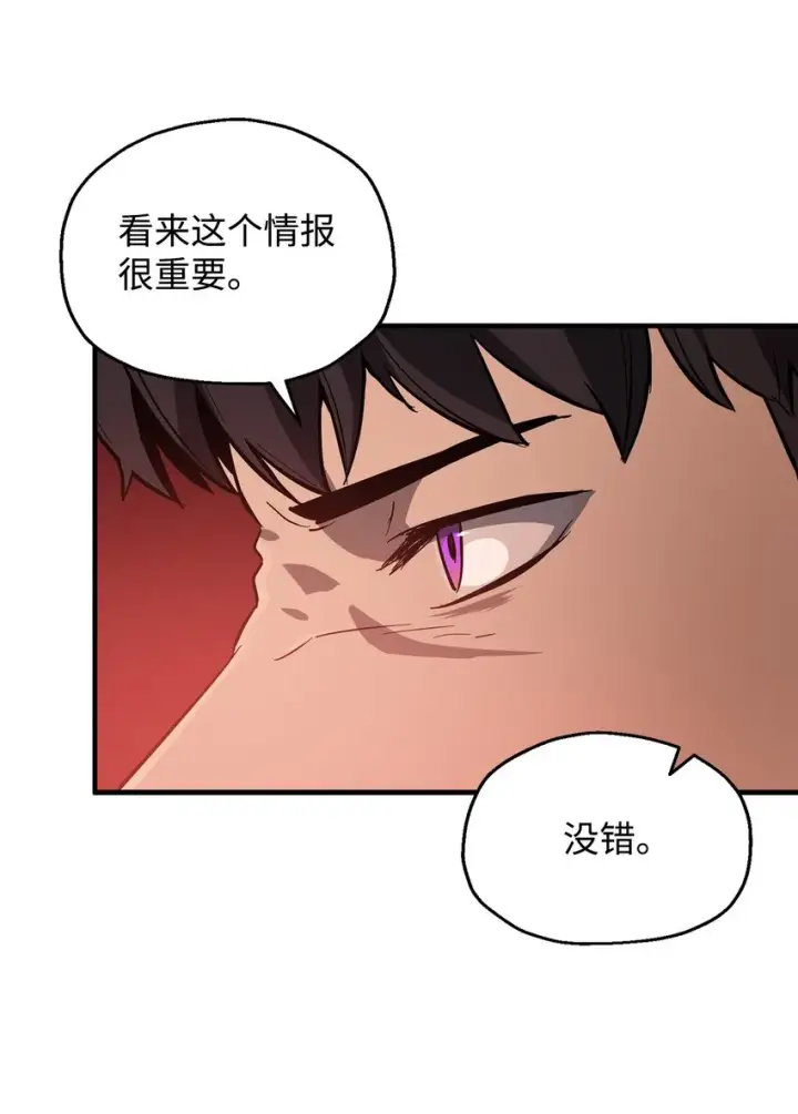 漫画《无法升级的玩家》047 真相第61张图