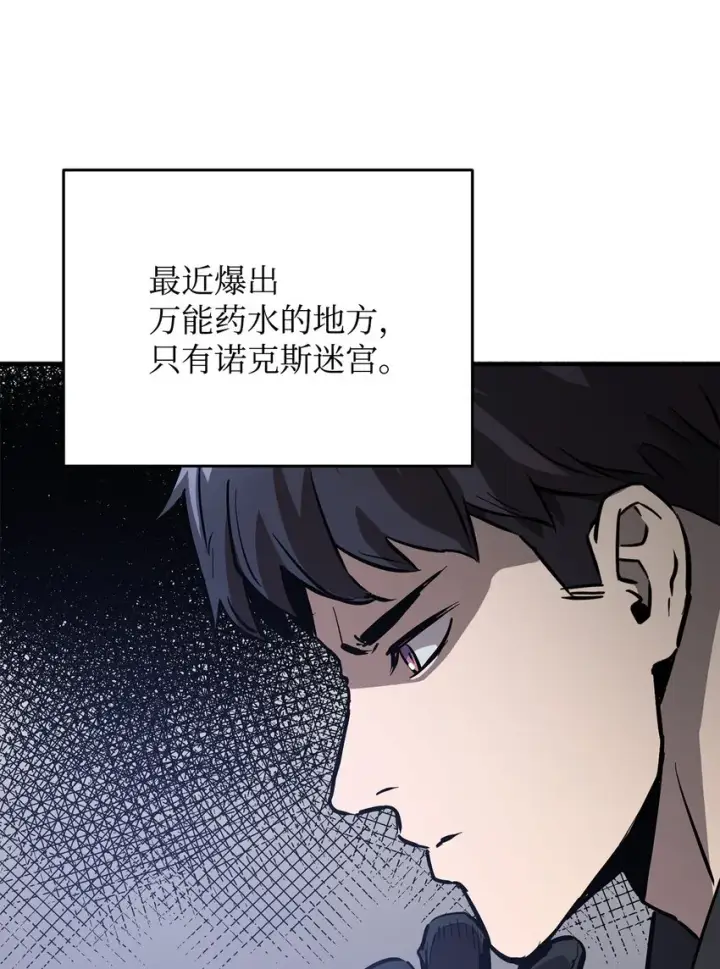 漫画《无法升级的玩家》047 真相第67张图