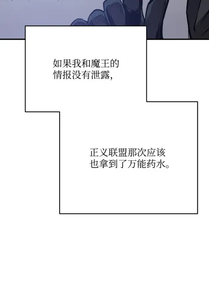 漫画《无法升级的玩家》047 真相第68张图