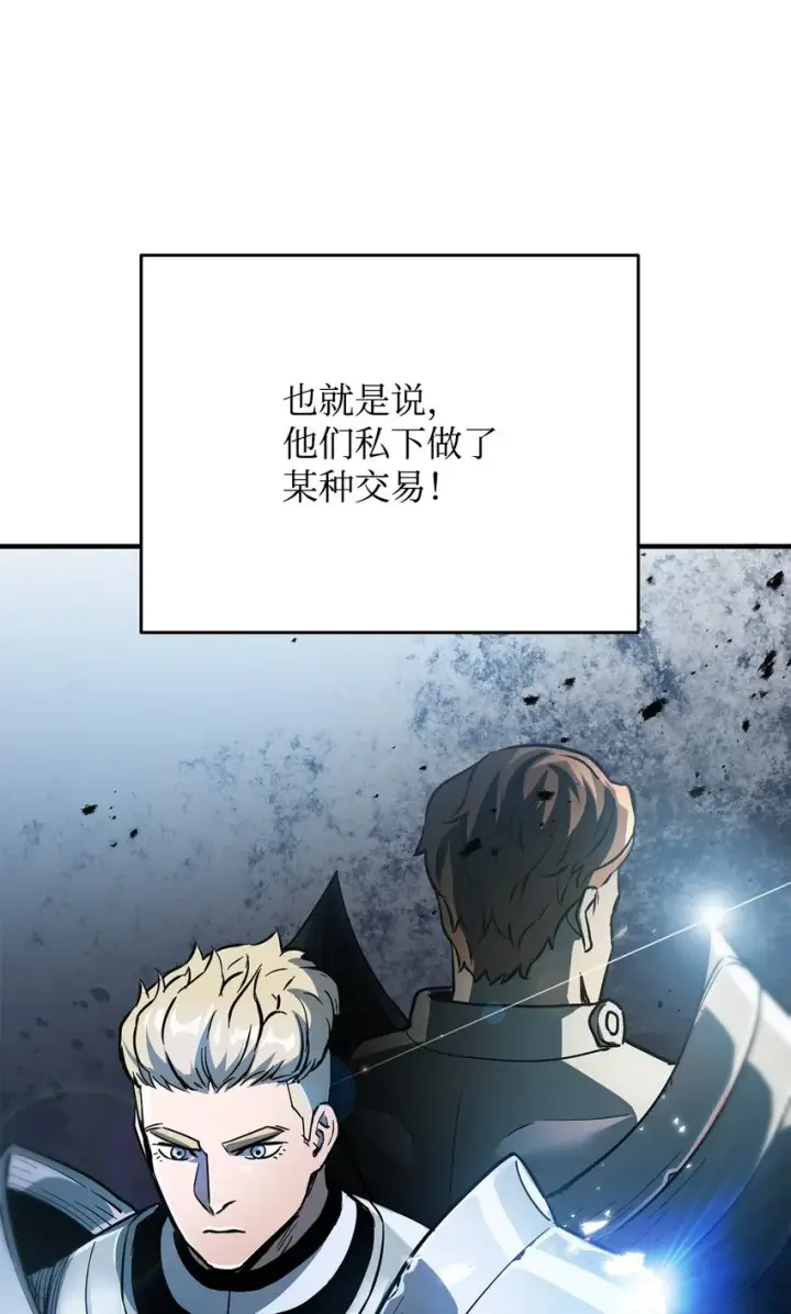 漫画《无法升级的玩家》047 真相第69张图