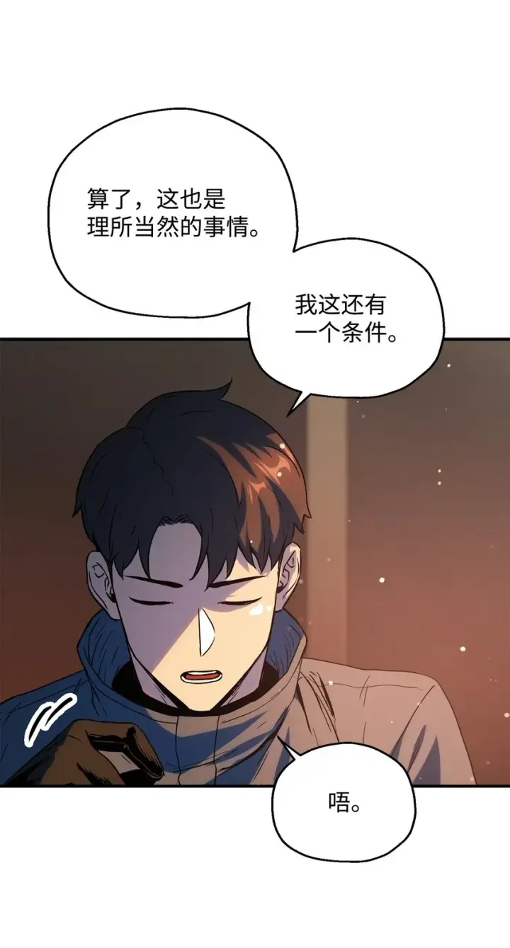 漫画《无法升级的玩家》047 真相第7张图
