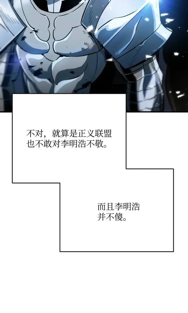 漫画《无法升级的玩家》047 真相第70张图