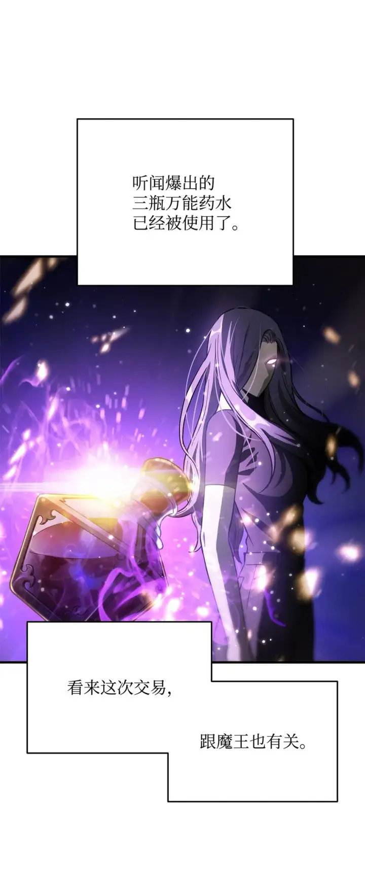 漫画《无法升级的玩家》047 真相第71张图