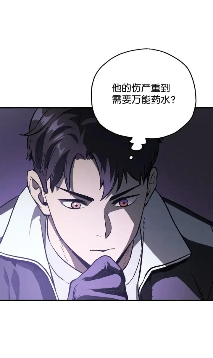 漫画《无法升级的玩家》047 真相第72张图