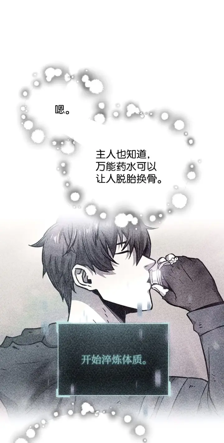 漫画《无法升级的玩家》047 真相第74张图