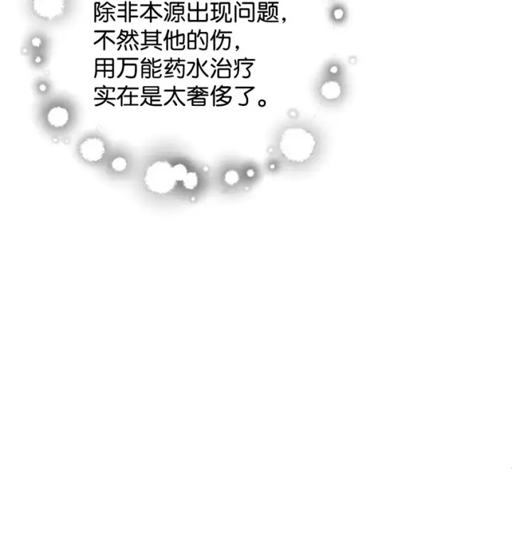 漫画《无法升级的玩家》047 真相第75张图