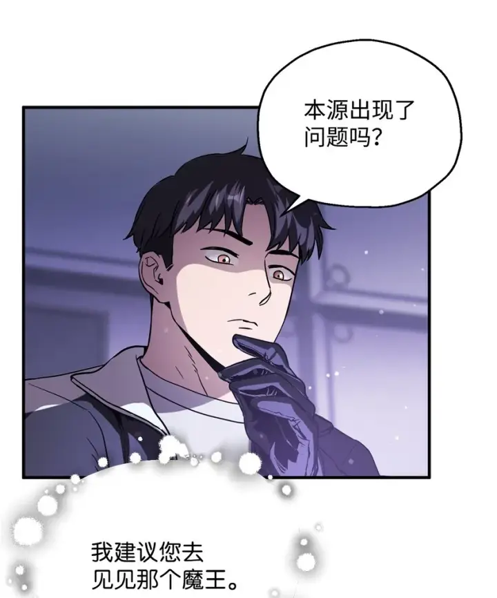 漫画《无法升级的玩家》047 真相第76张图