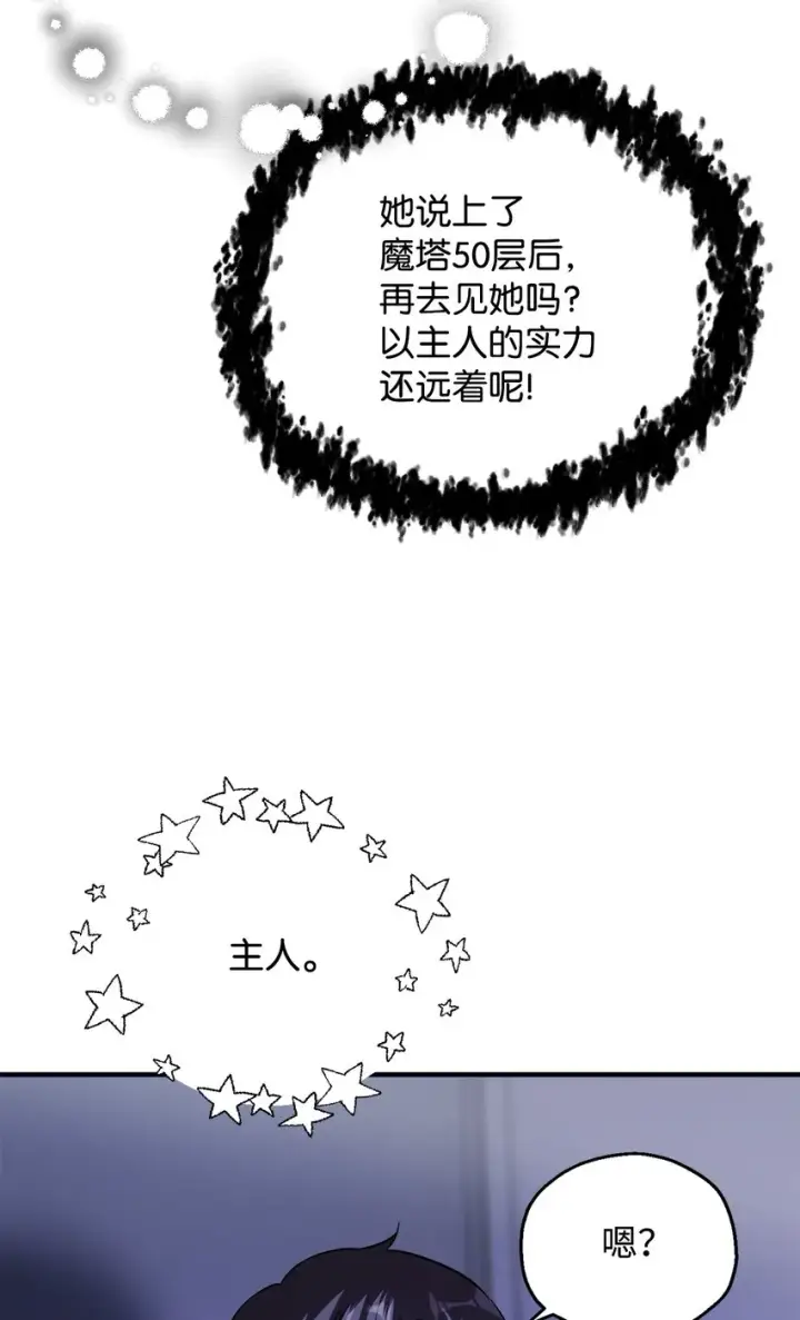 漫画《无法升级的玩家》047 真相第77张图