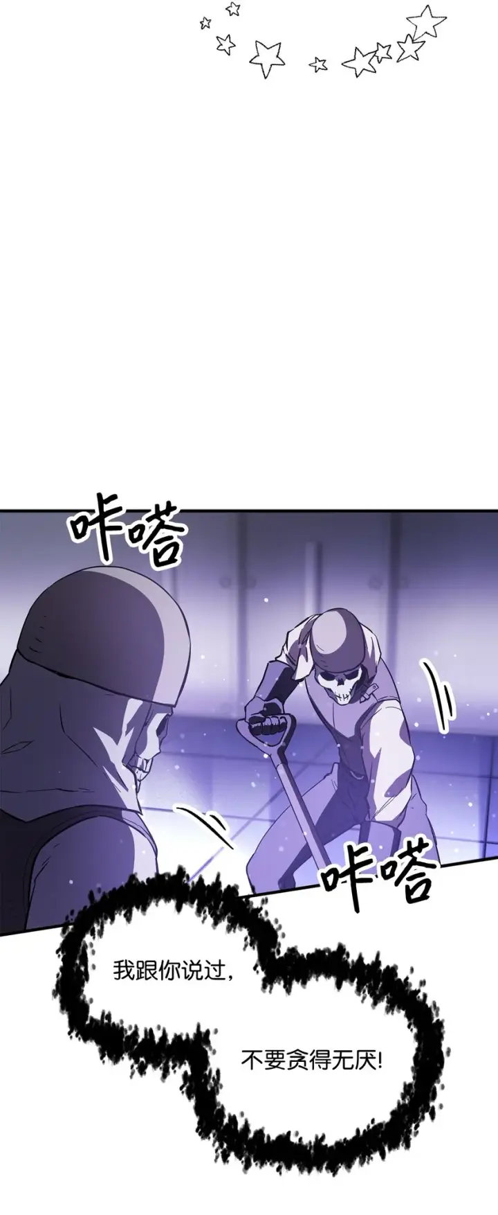 漫画《无法升级的玩家》047 真相第80张图
