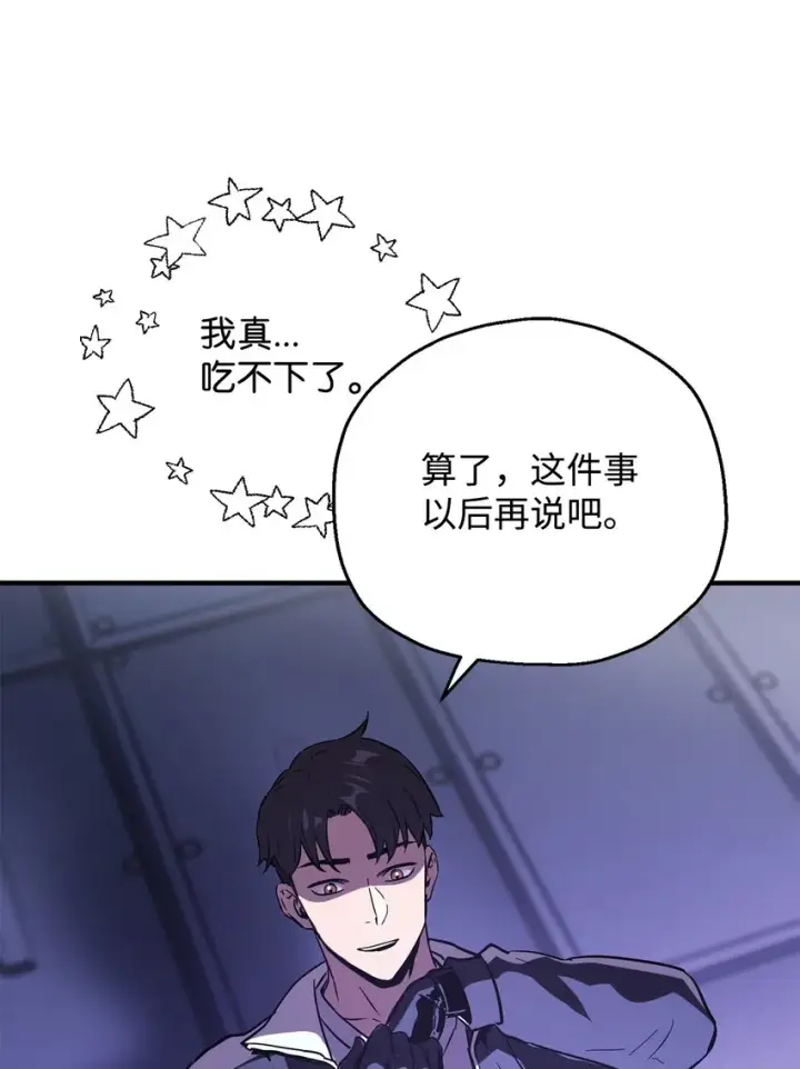 漫画《无法升级的玩家》047 真相第82张图