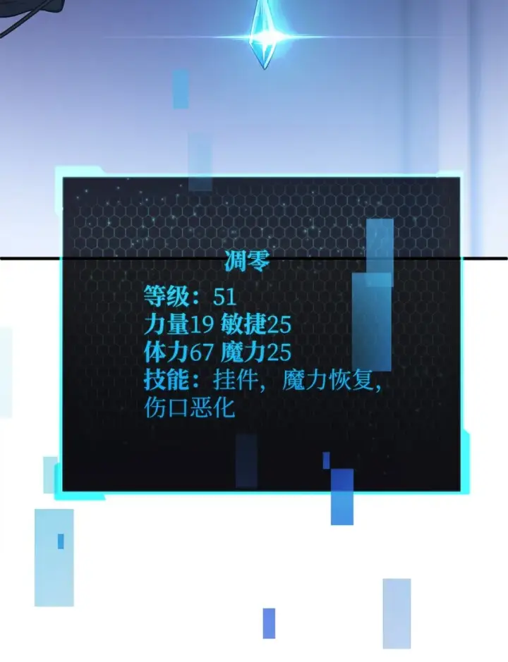 漫画《无法升级的玩家》047 真相第85张图