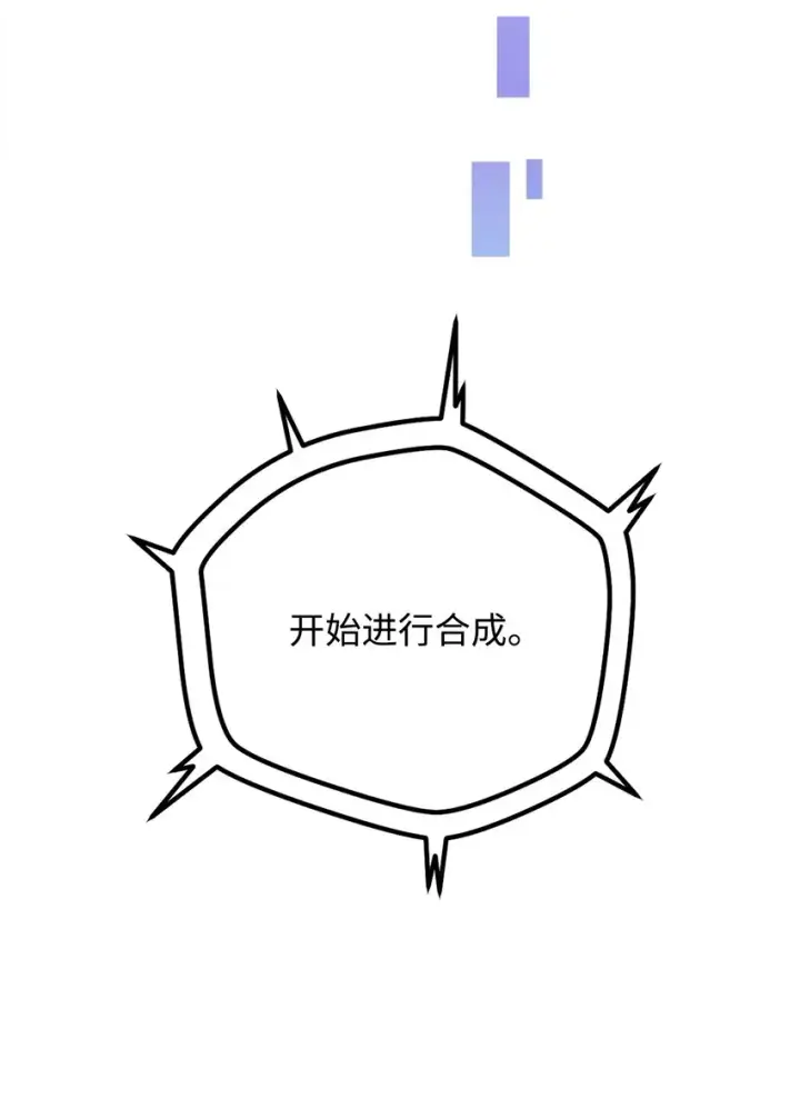 漫画《无法升级的玩家》047 真相第89张图