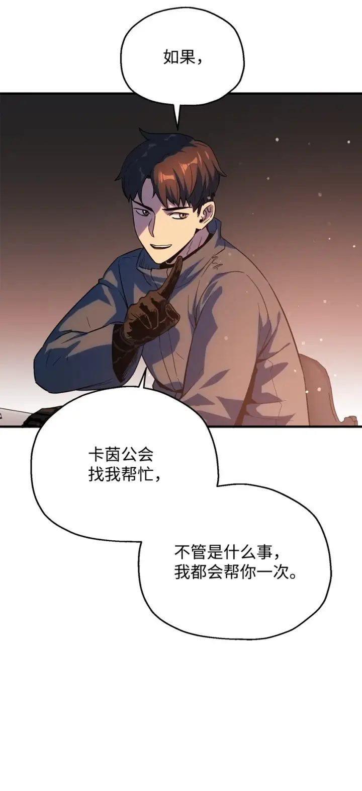 漫画《无法升级的玩家》047 真相第9张图