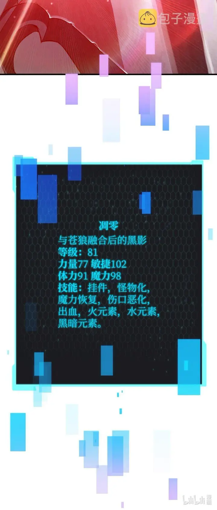 漫画《无法升级的玩家》048 复仇之战第106张图