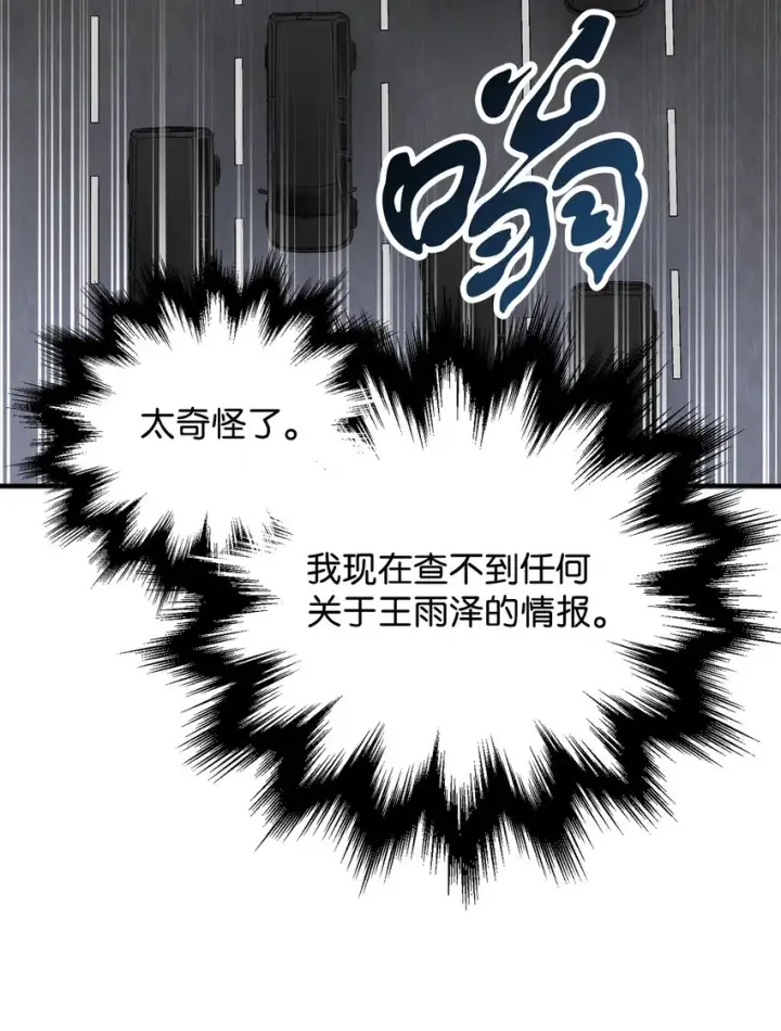 漫画《无法升级的玩家》048 复仇之战第32张图
