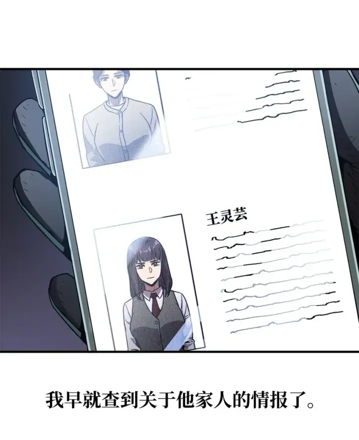 漫画《无法升级的玩家》048 复仇之战第34张图