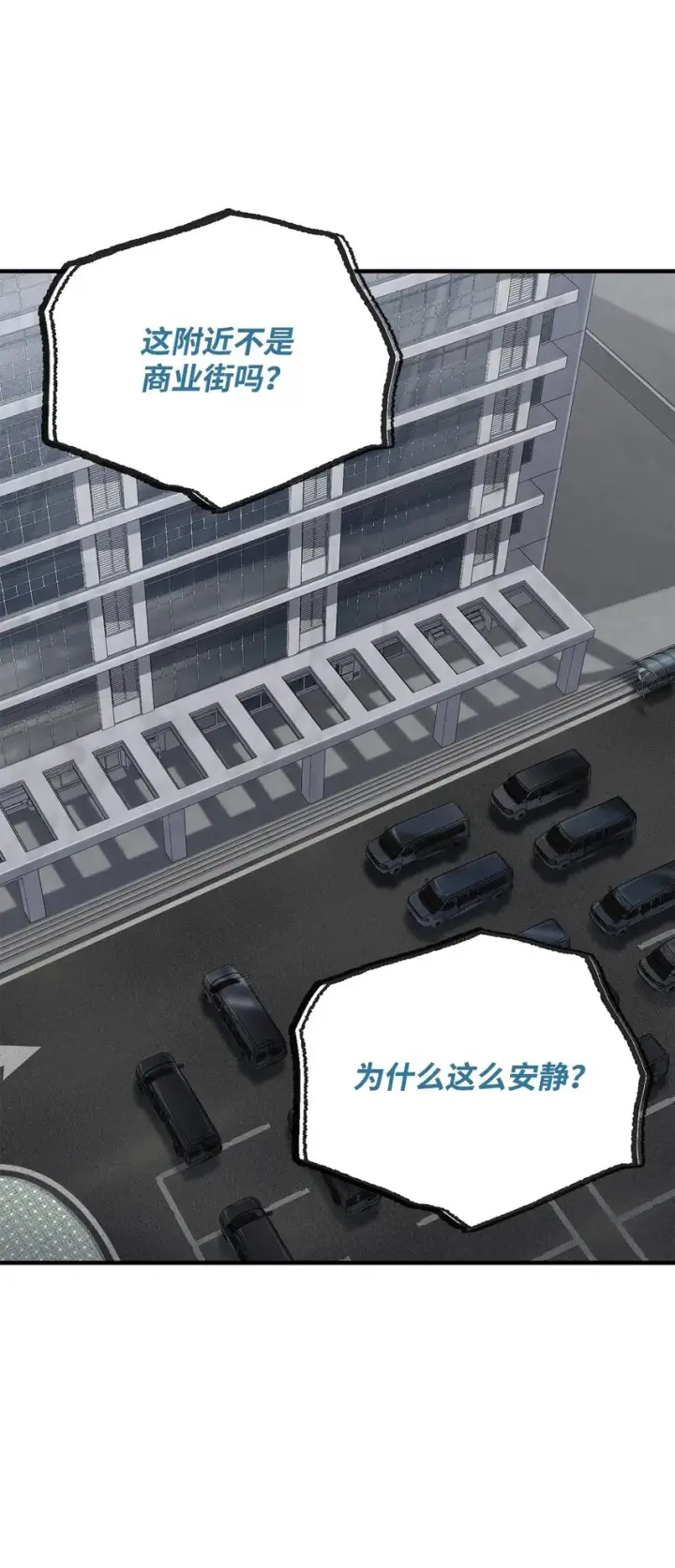 漫画《无法升级的玩家》048 复仇之战第39张图