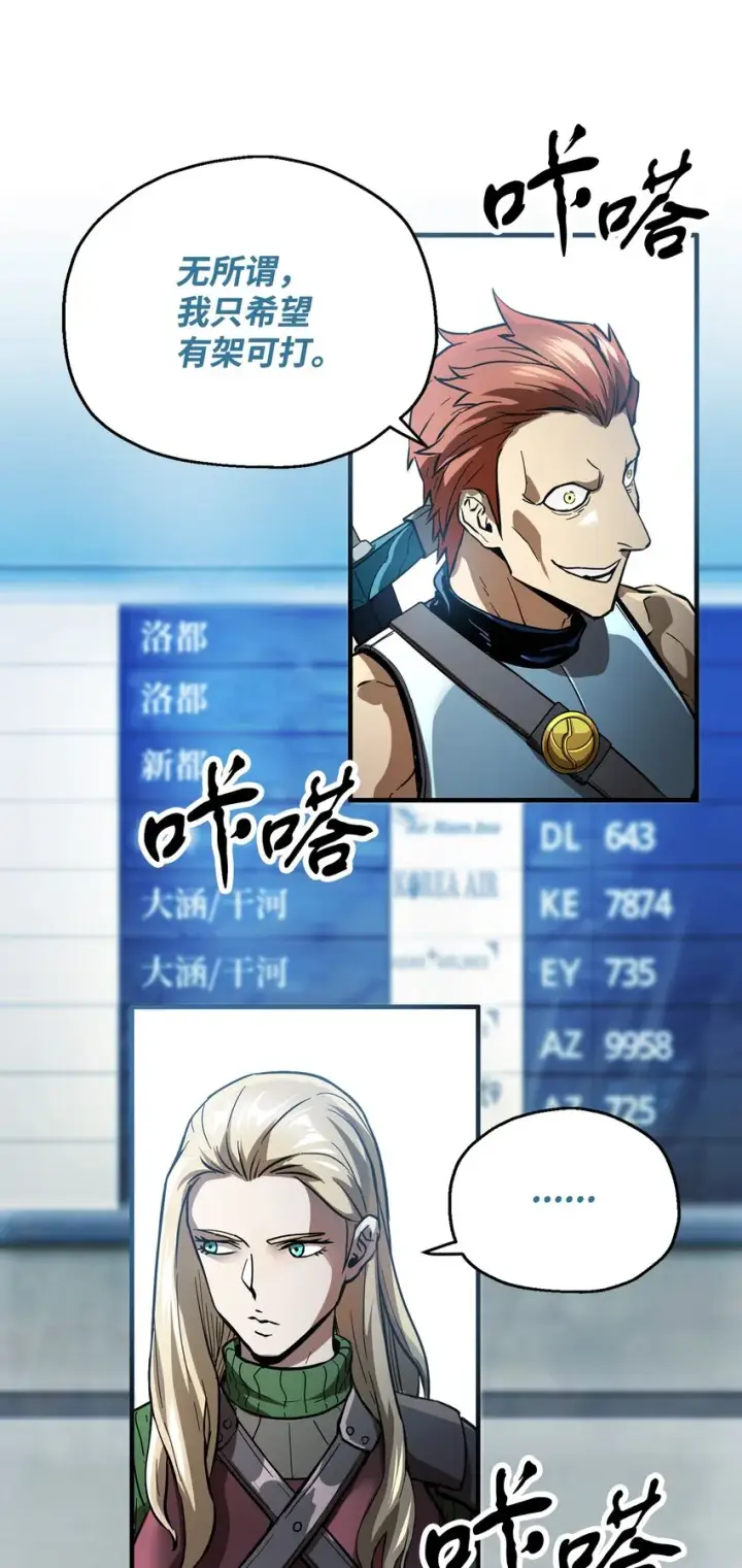 漫画《无法升级的玩家》048 复仇之战第4张图