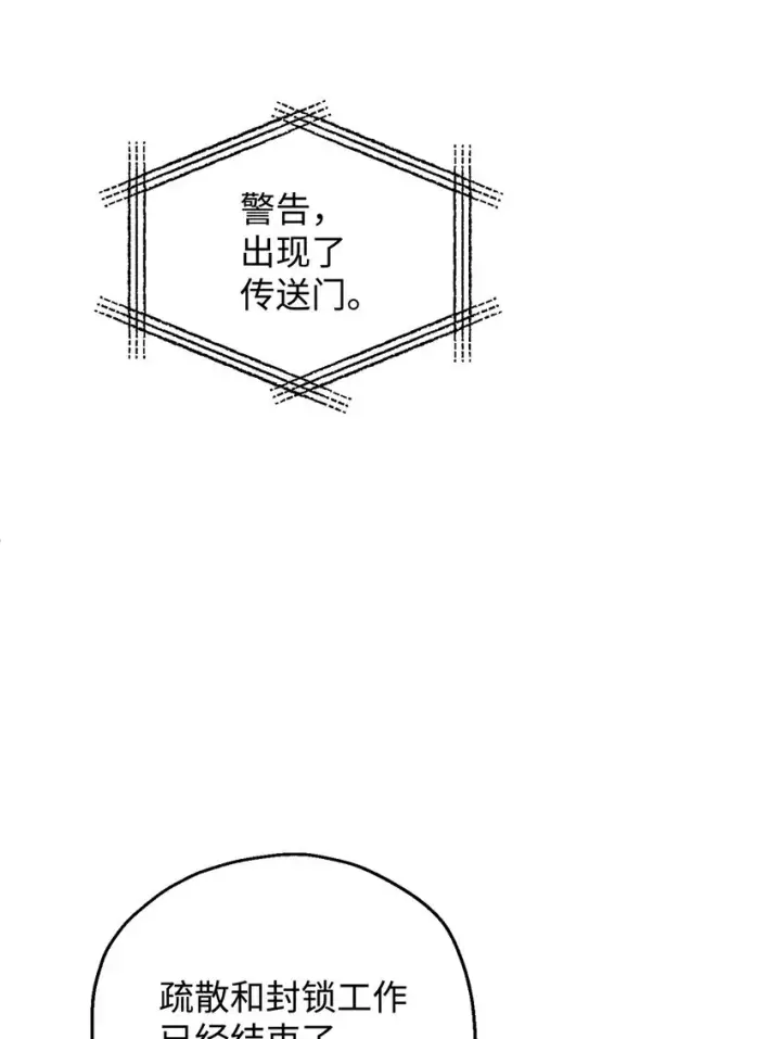 漫画《无法升级的玩家》048 复仇之战第44张图