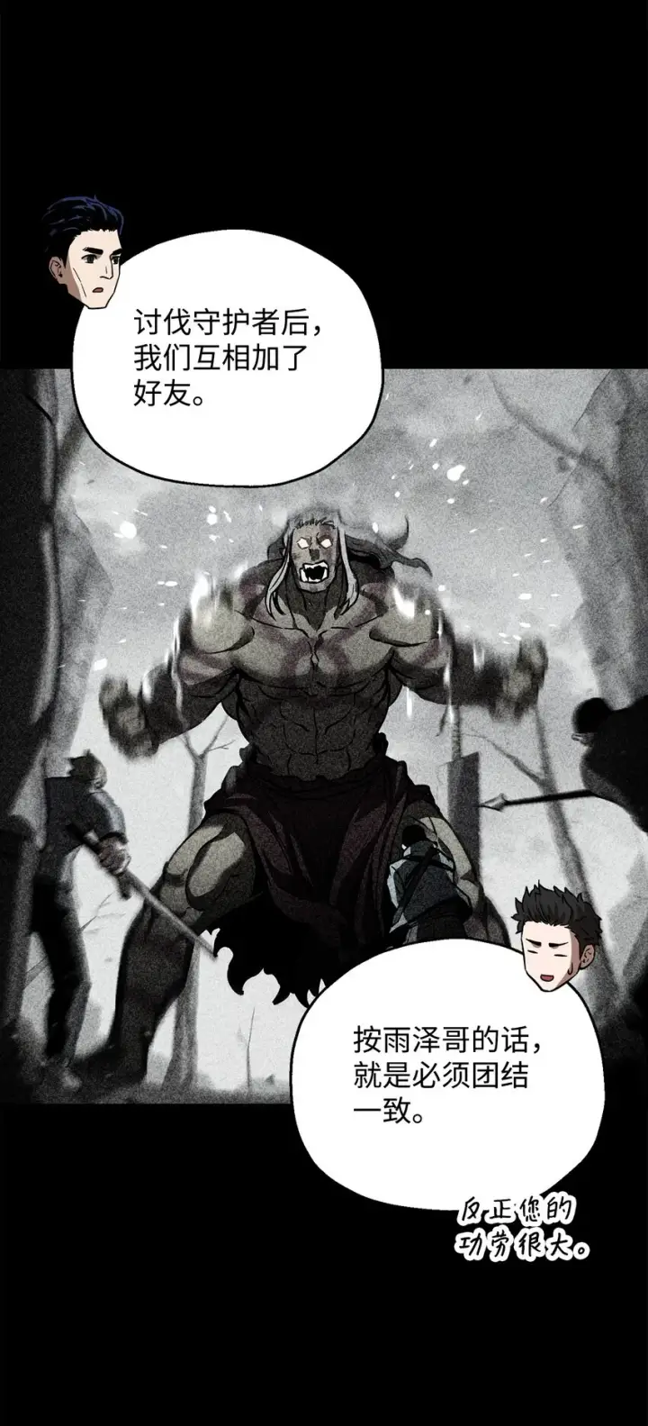 漫画《无法升级的玩家》048 复仇之战第74张图