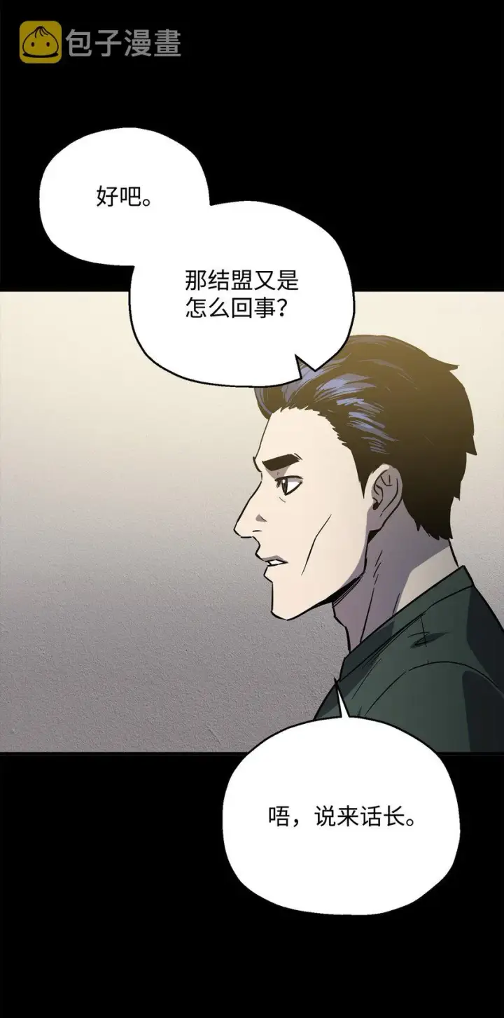 漫画《无法升级的玩家》048 复仇之战第75张图