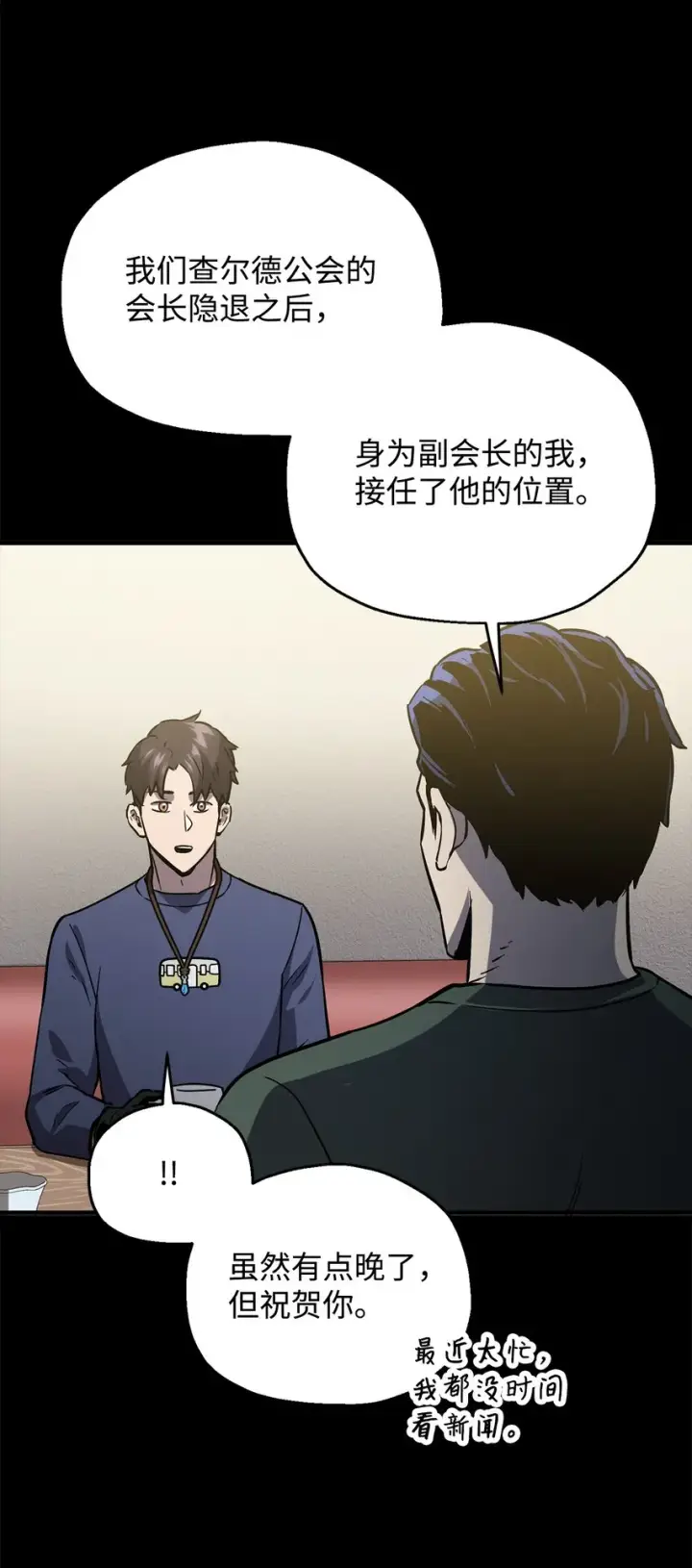 漫画《无法升级的玩家》048 复仇之战第76张图