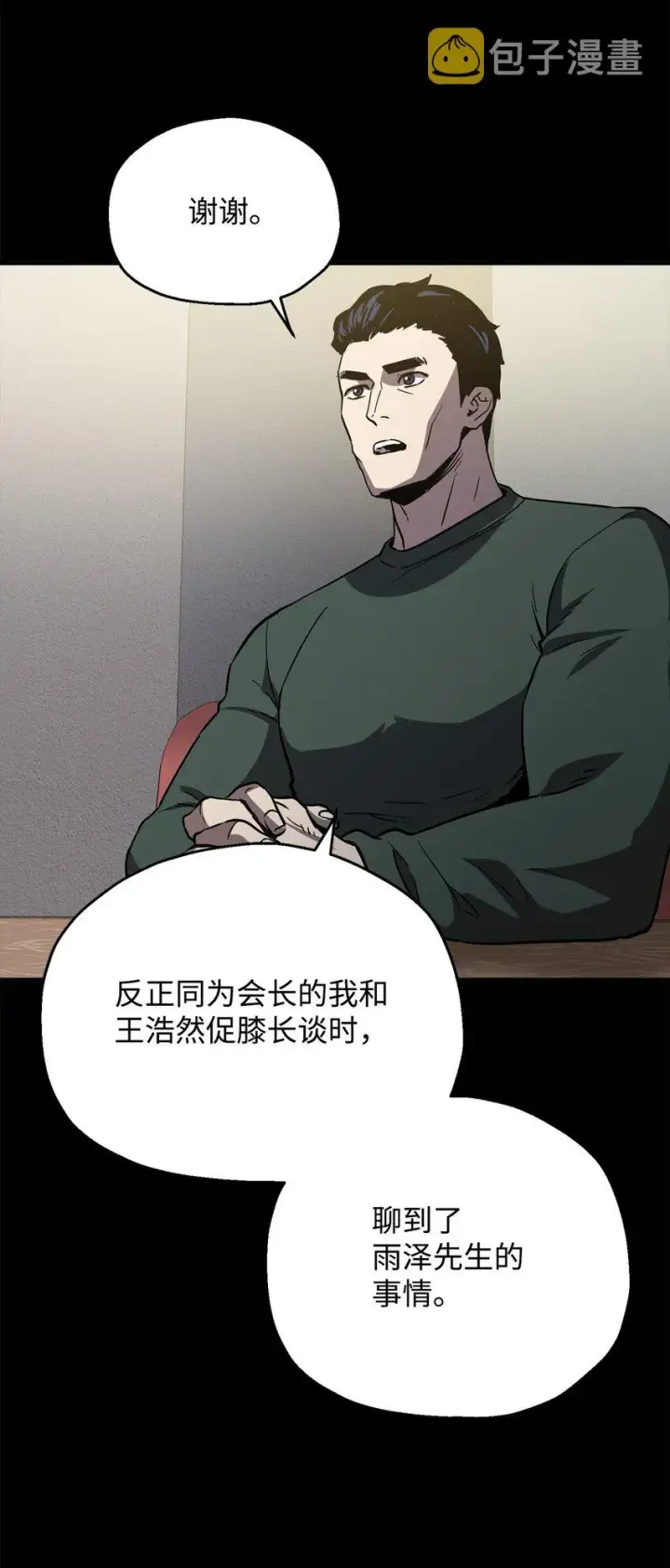 漫画《无法升级的玩家》048 复仇之战第77张图
