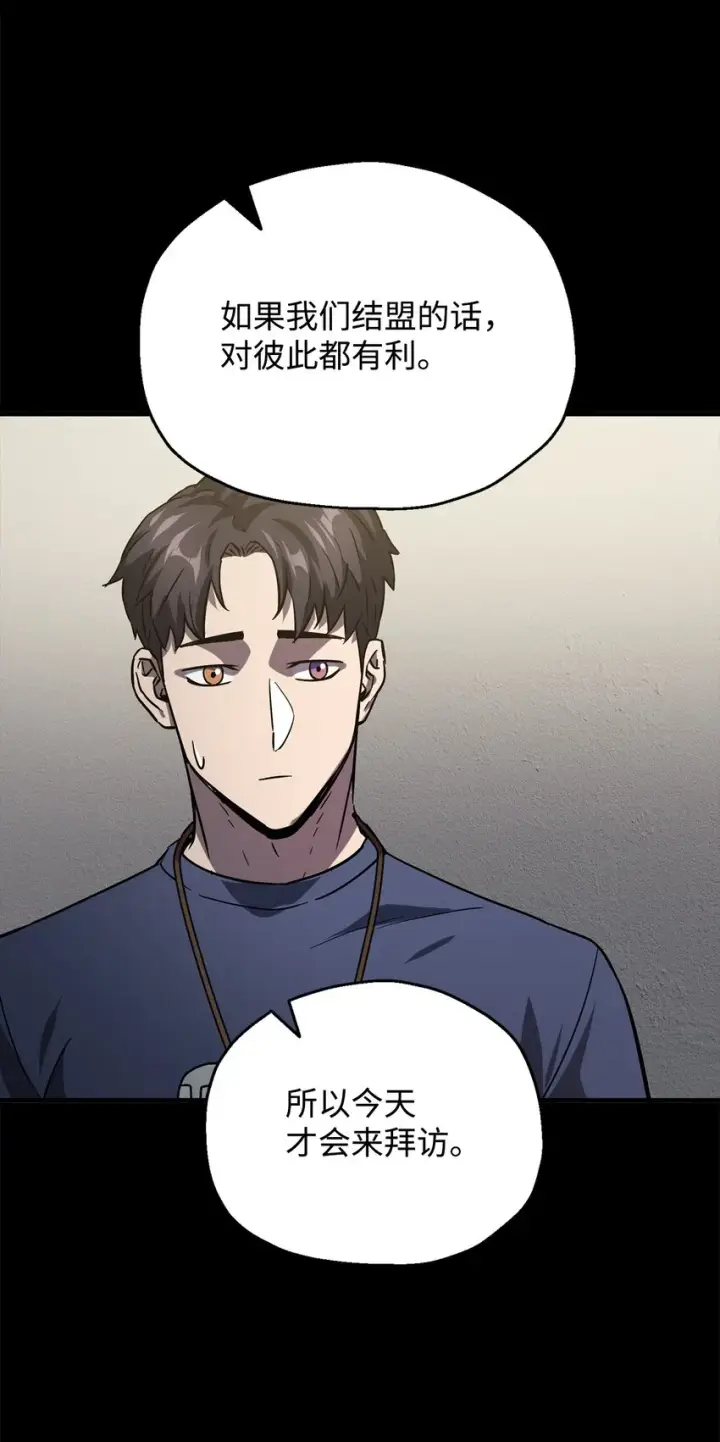 漫画《无法升级的玩家》048 复仇之战第78张图
