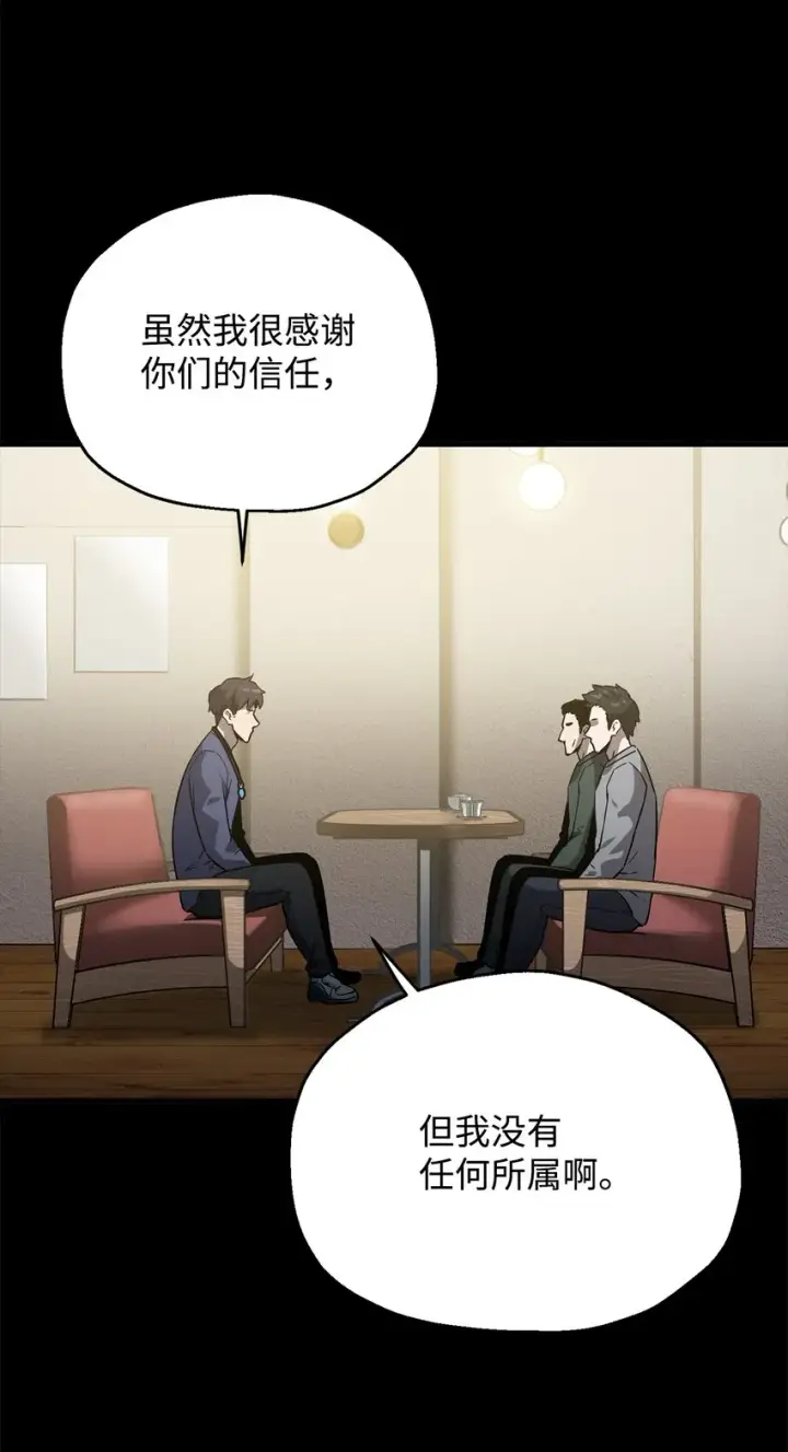 漫画《无法升级的玩家》048 复仇之战第79张图