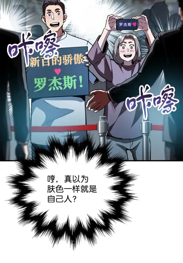 漫画《无法升级的玩家》048 复仇之战第8张图