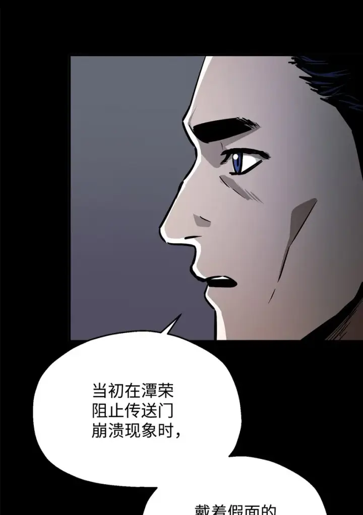 漫画《无法升级的玩家》048 复仇之战第80张图