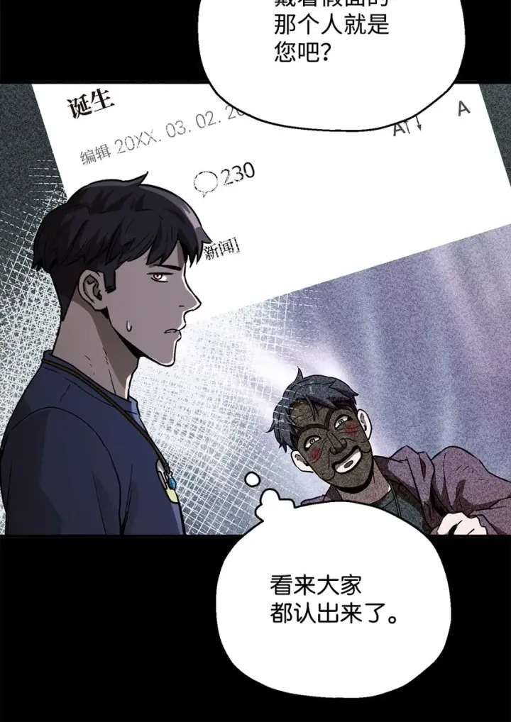 漫画《无法升级的玩家》048 复仇之战第81张图