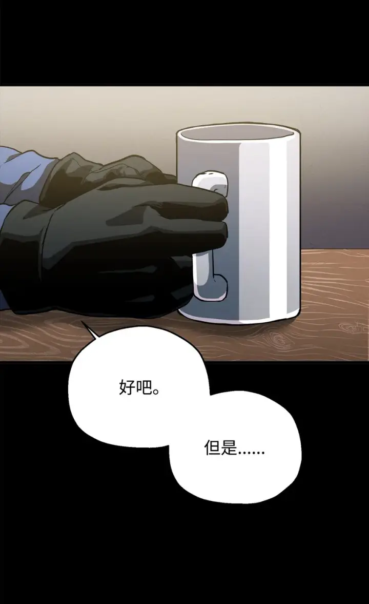 漫画《无法升级的玩家》048 复仇之战第83张图