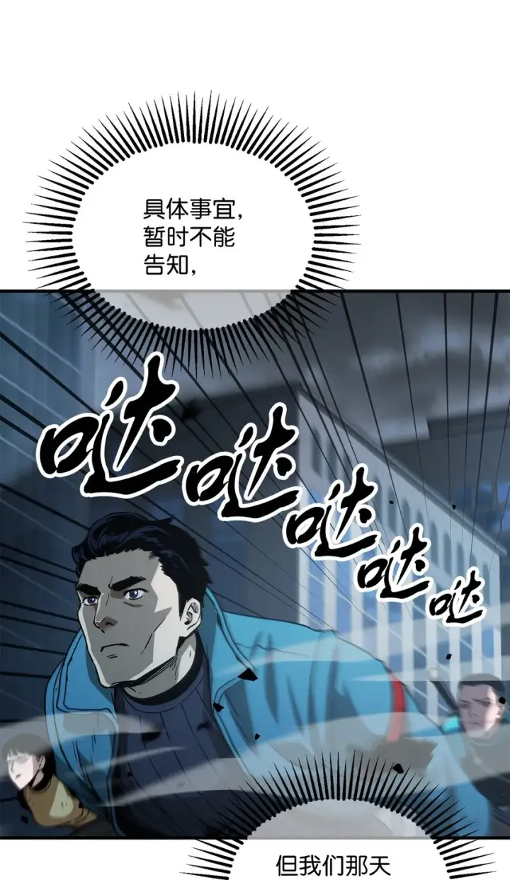 漫画《无法升级的玩家》048 复仇之战第87张图