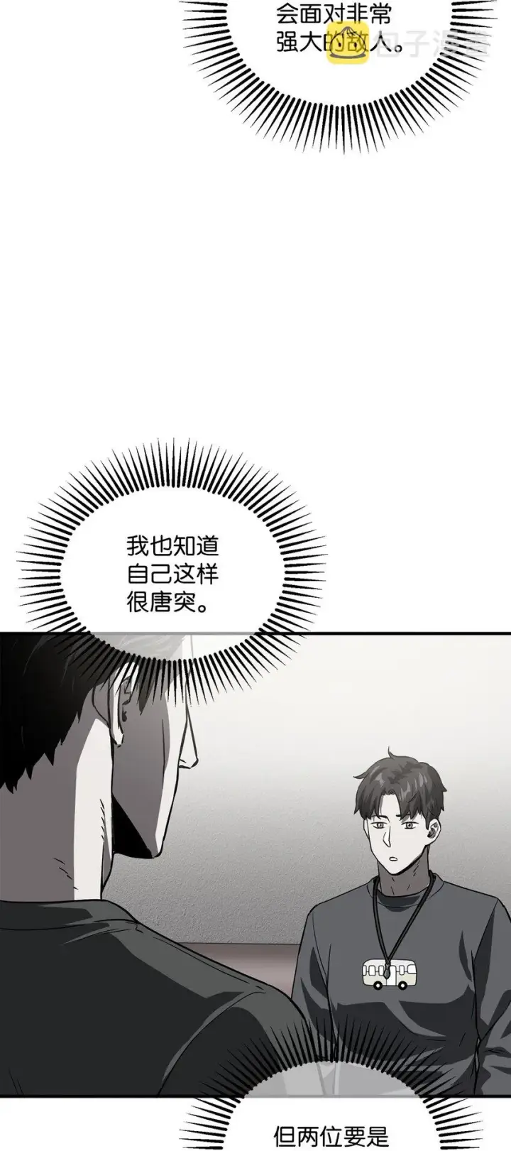 漫画《无法升级的玩家》048 复仇之战第88张图