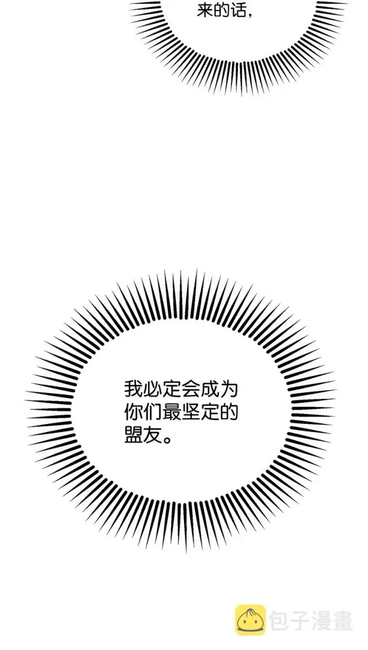 漫画《无法升级的玩家》048 复仇之战第89张图